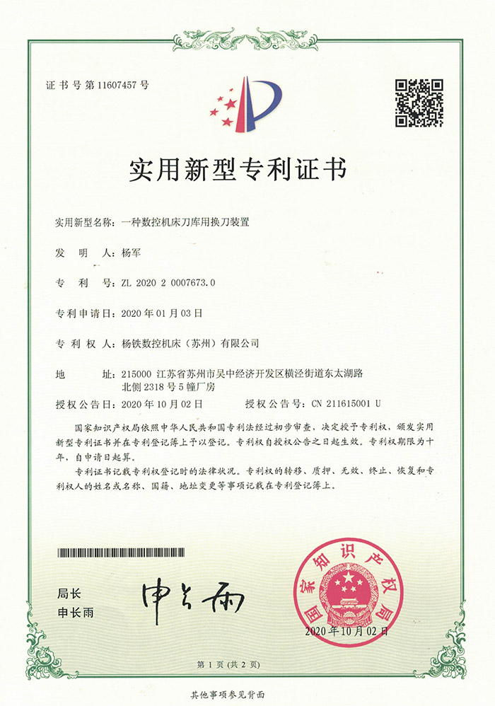 一種數(shù)控機床(chuáng)刀庫用(yong)換