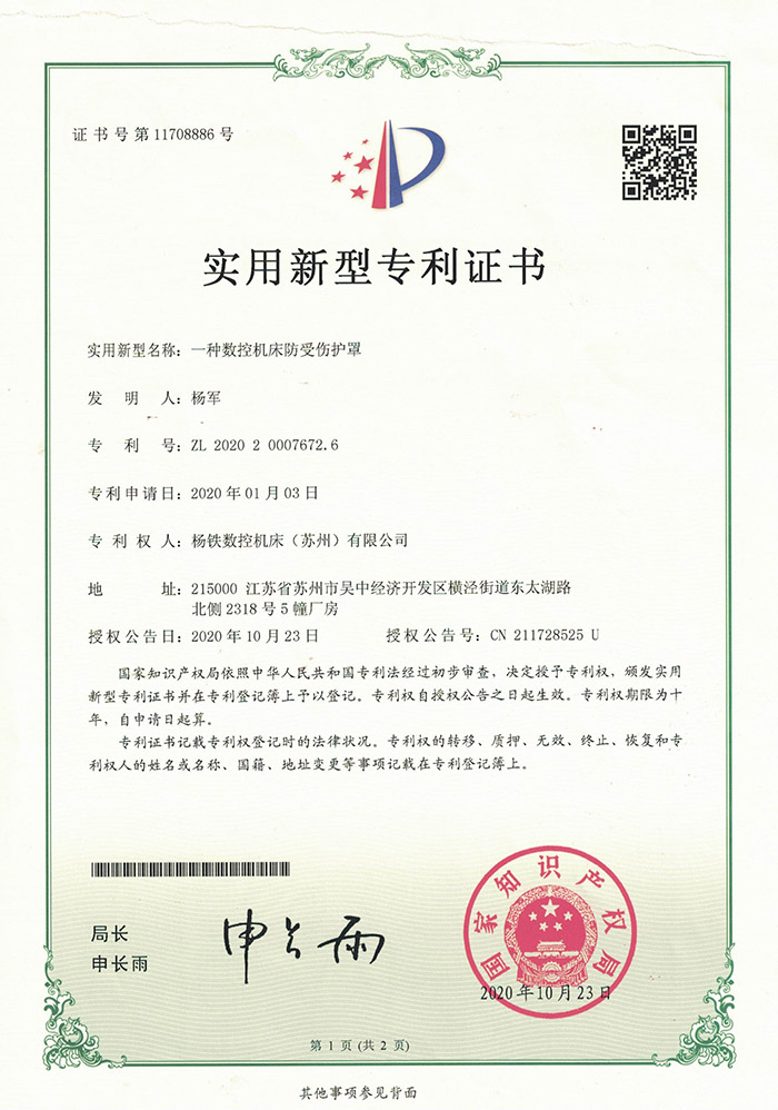 一(yi)種數控(kong)機床防(fang)受傷護(hu)