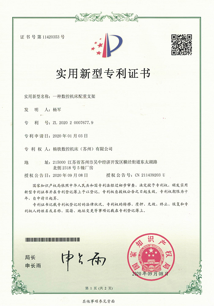 一種(zhǒng)數控機(jī)床配重(zhòng)支架