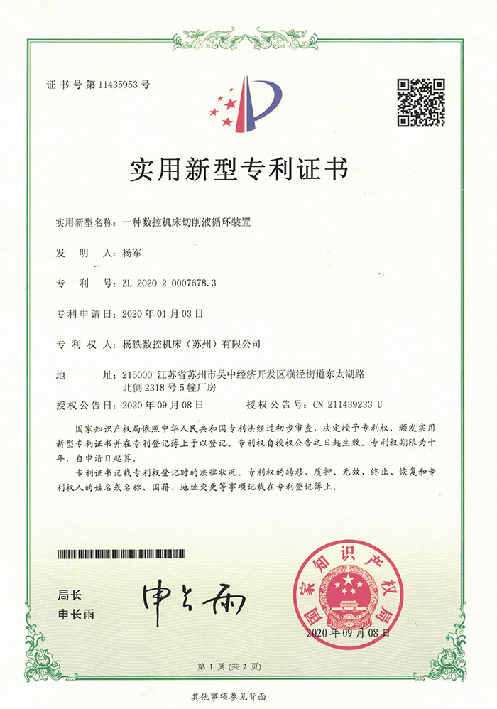 一種數(shu)控機床(chuáng)切削液(yè)循