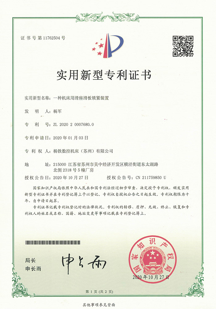 一種(zhǒng)機床用(yòng)滑座滑(hua)闆鎖