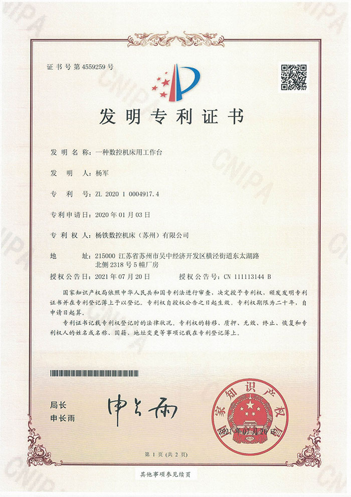 一(yī)種數控(kòng)機床用(yòng)工作台(tái)