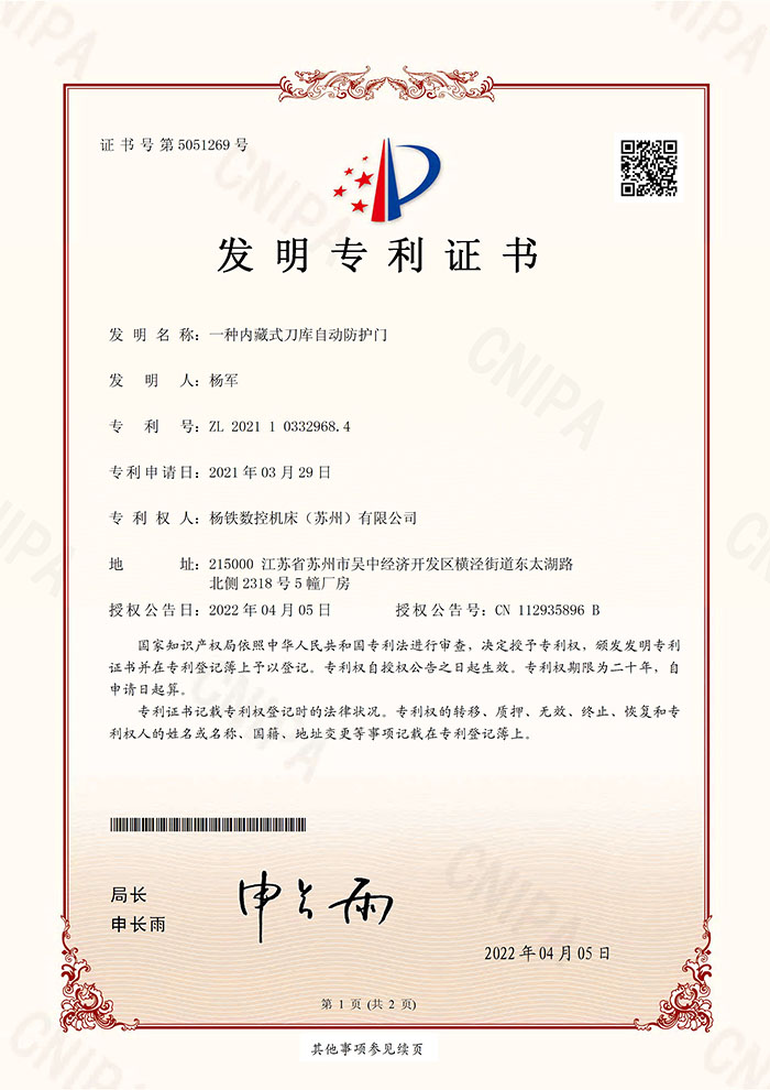 一種(zhong)内藏式(shi)刀庫自(zì)動防